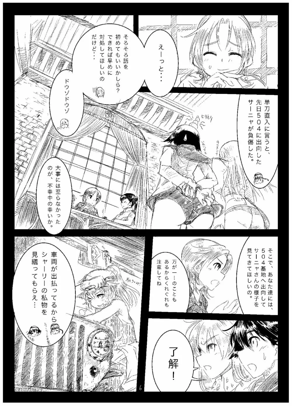 Starlight MilkyWay 2 ～君と飛ぶあの空～ - page5