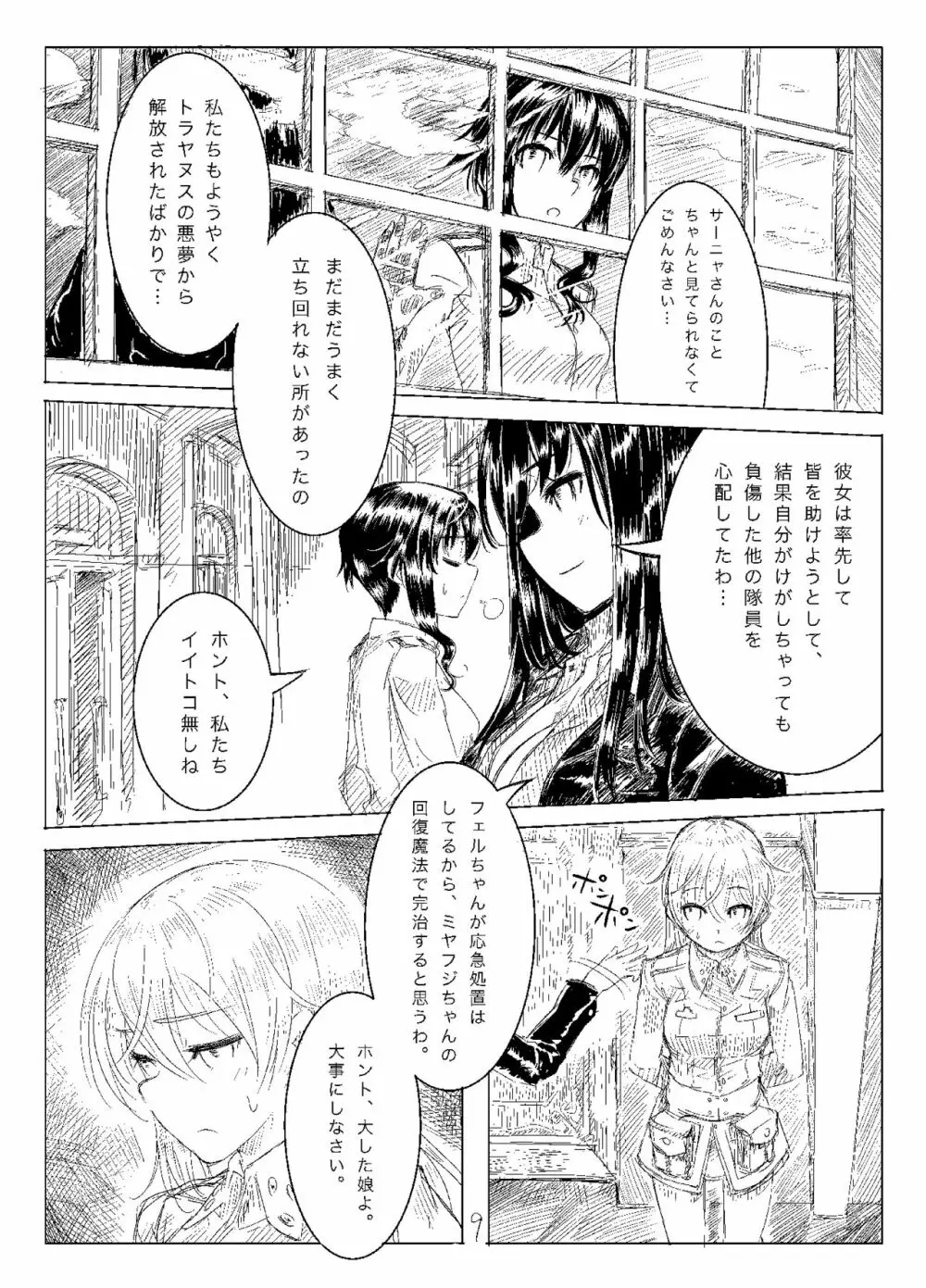 Starlight MilkyWay 2 ～君と飛ぶあの空～ - page8