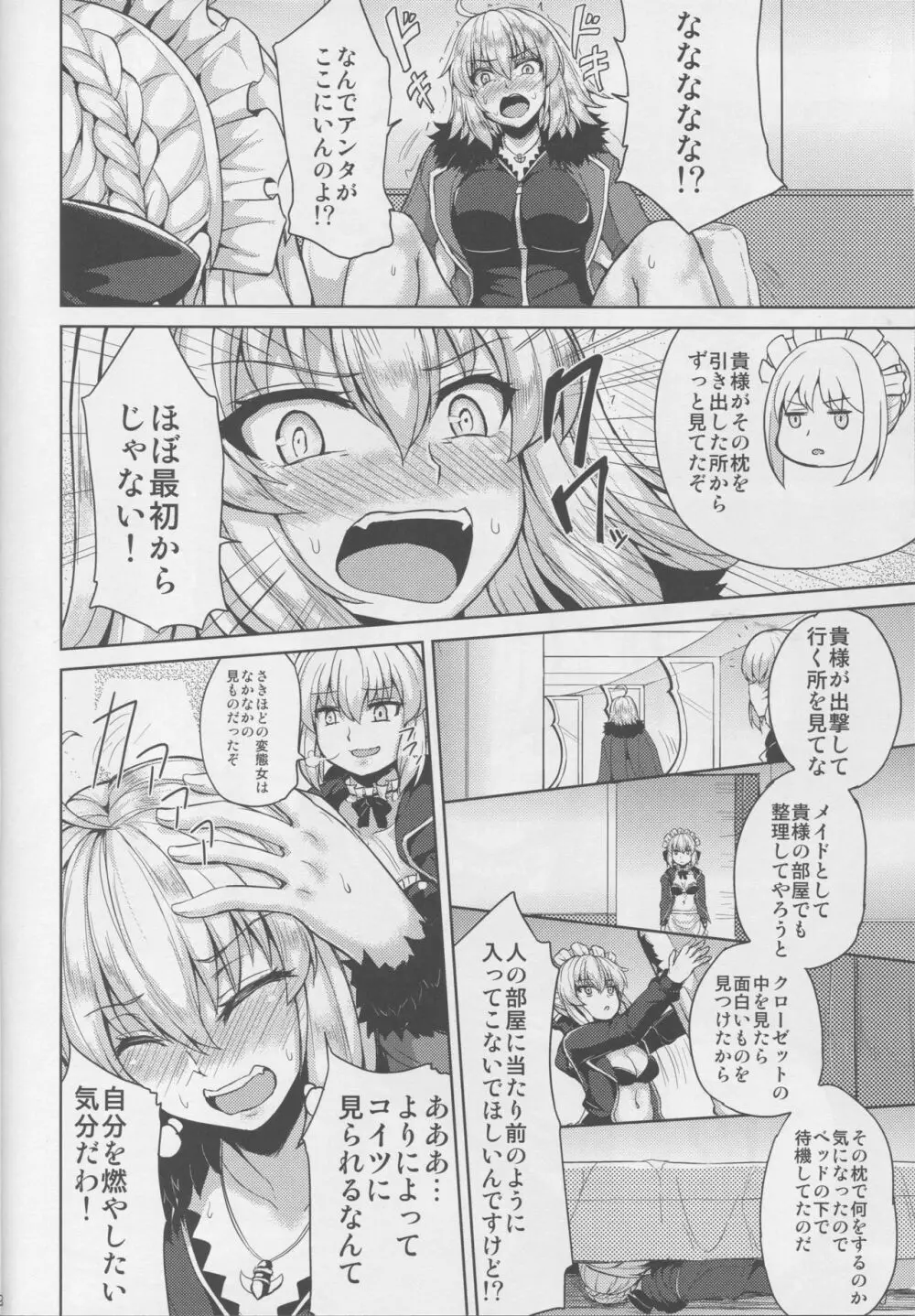 ジャンヌオルタちゃんはHな事がしたい - page6