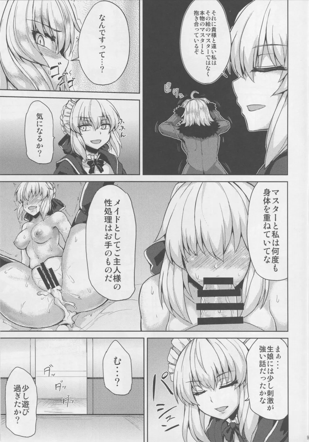 ジャンヌオルタちゃんはHな事がしたい - page7