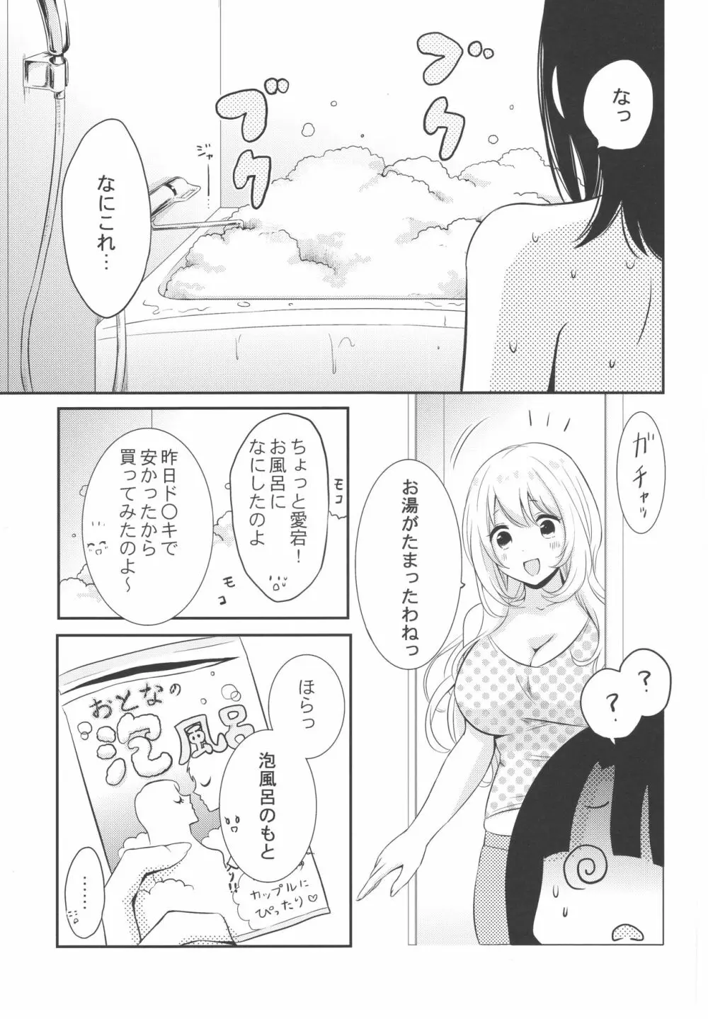 泡風呂でイチャラブ - page7