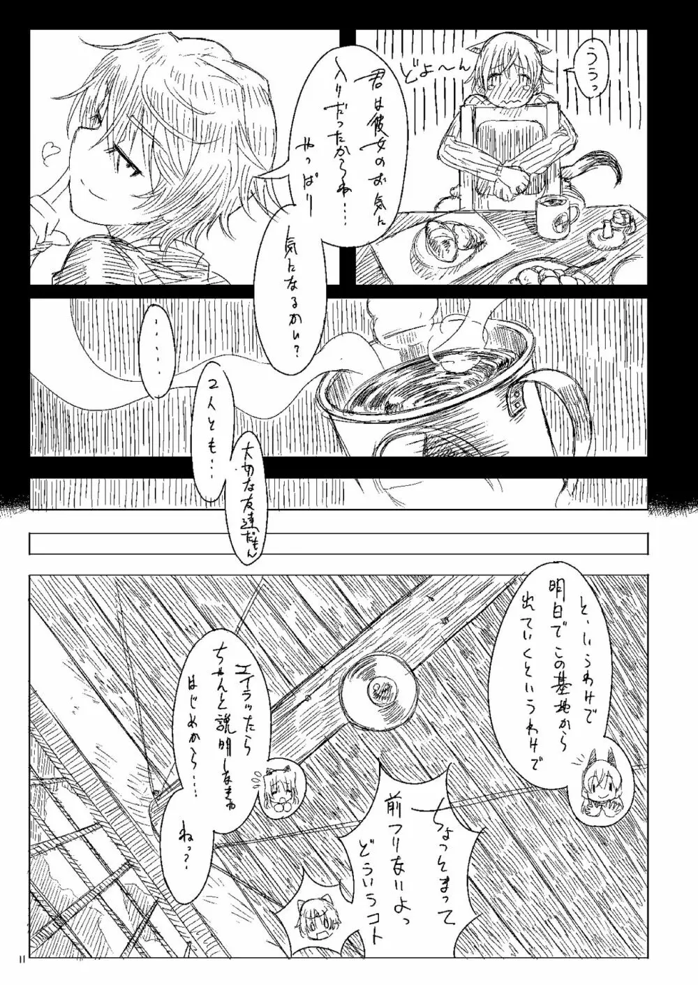 Starlight Milky Way 3 ～Star Dust Drops～ - page10