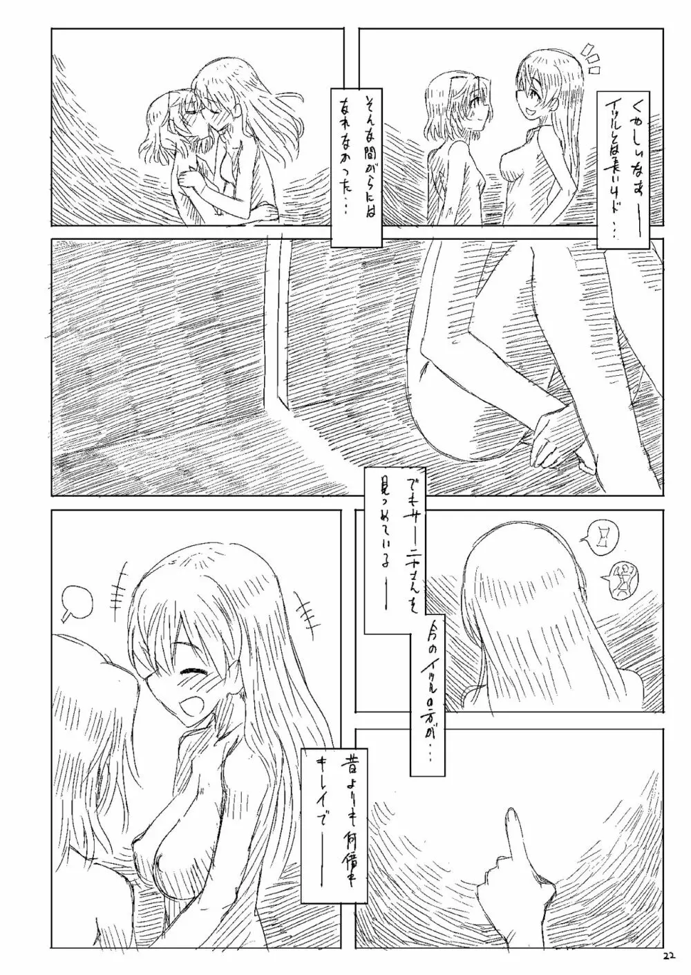 Starlight Milky Way 3 ～Star Dust Drops～ - page21