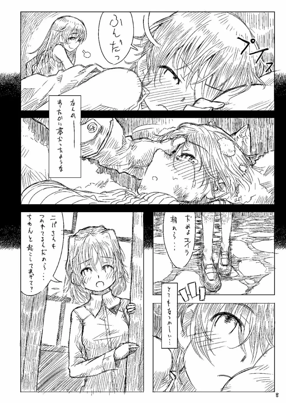 Starlight Milky Way 3 ～Star Dust Drops～ - page7