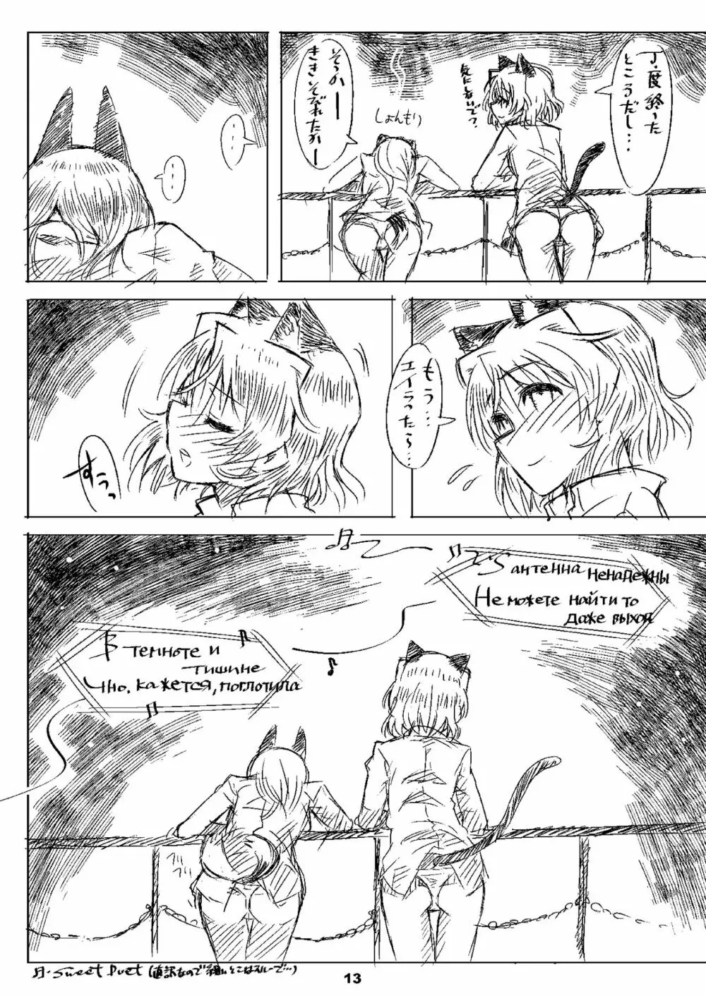 Starlight Milky Way 4 ～Night of YAMATO～ - page12