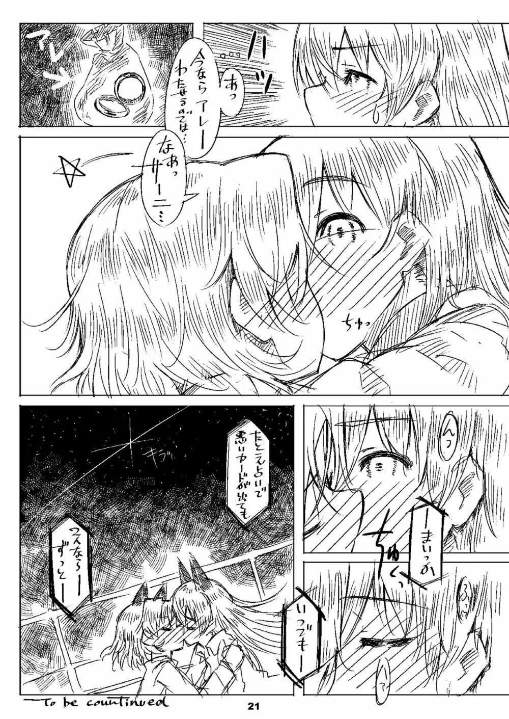 Starlight Milky Way 4 ～Night of YAMATO～ - page20