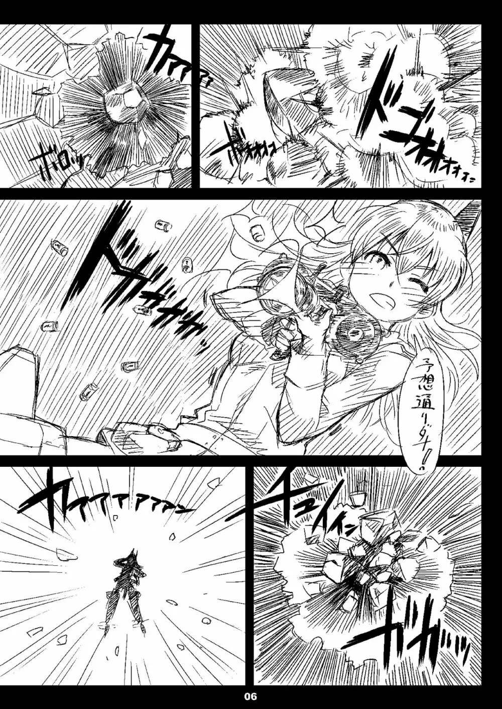 Starlight Milky Way 4 ～Night of YAMATO～ - page5