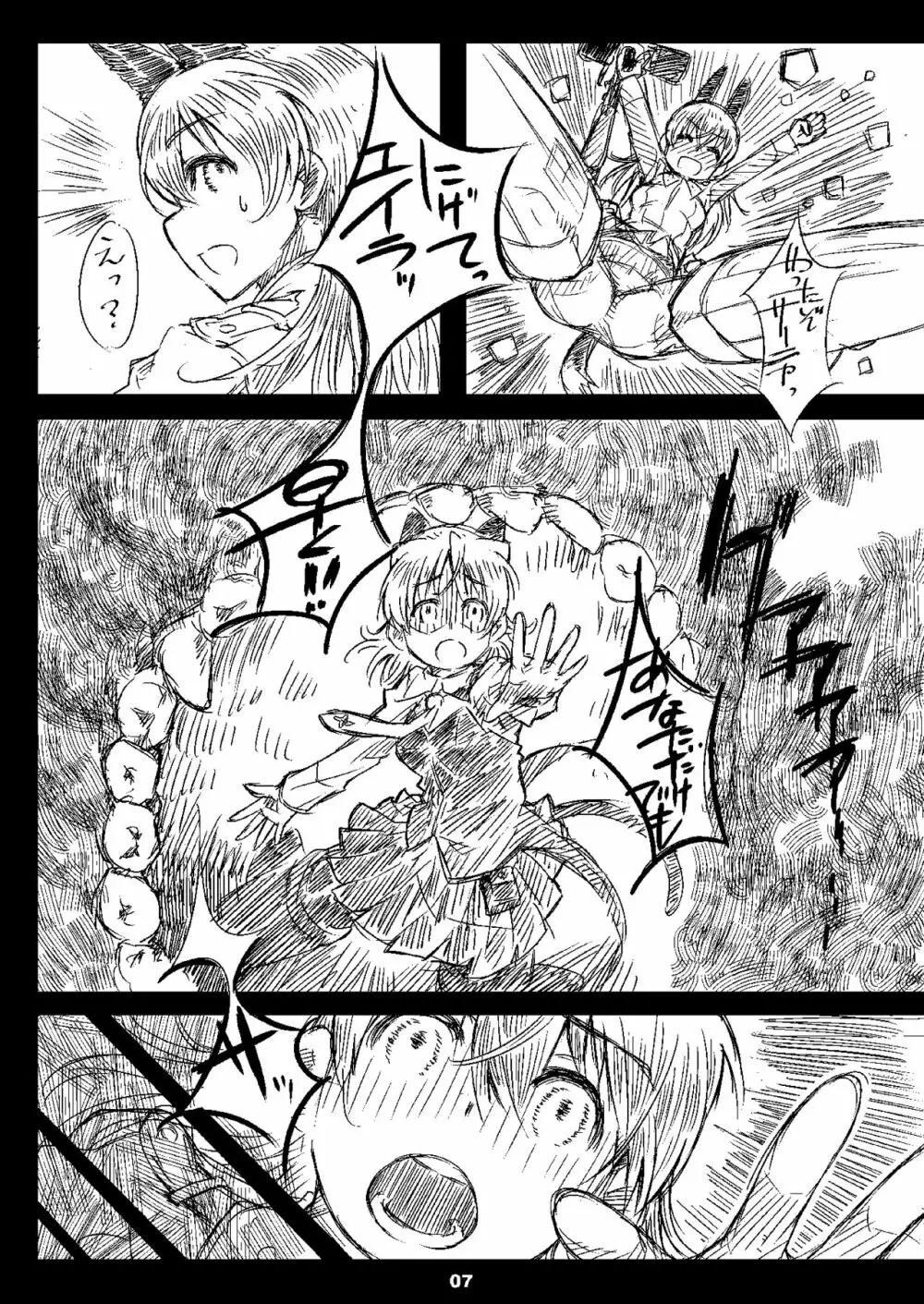 Starlight Milky Way 4 ～Night of YAMATO～ - page6