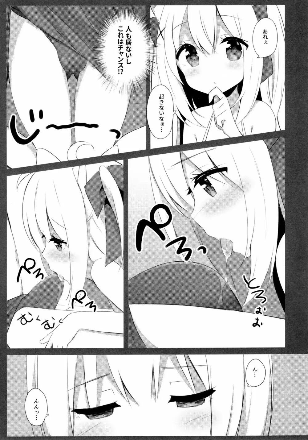 男の娘とこねこの乱れた夏休み - page10