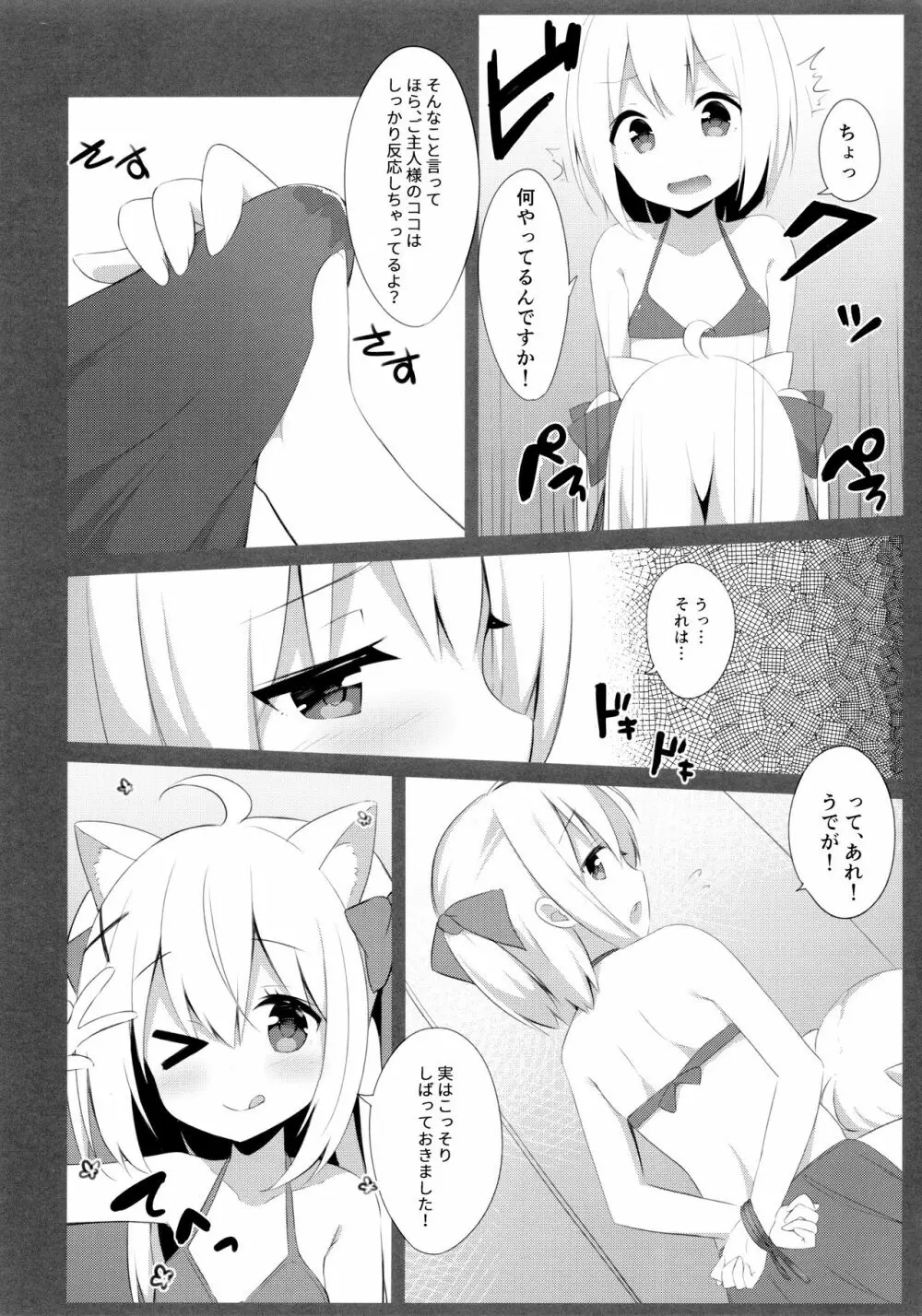 男の娘とこねこの乱れた夏休み - page11