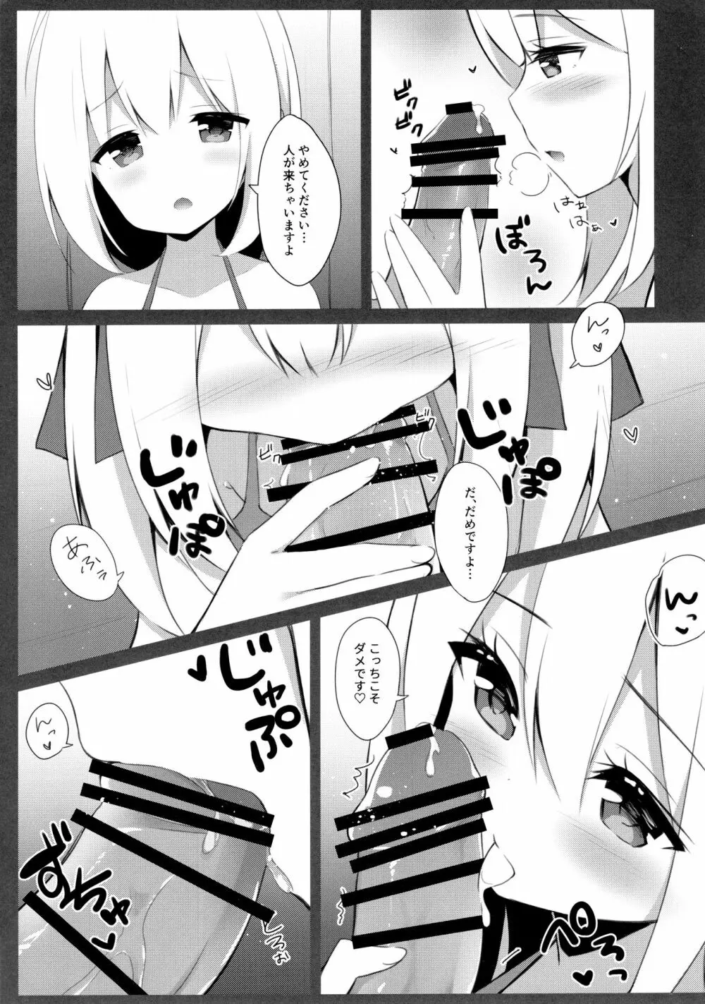 男の娘とこねこの乱れた夏休み - page12