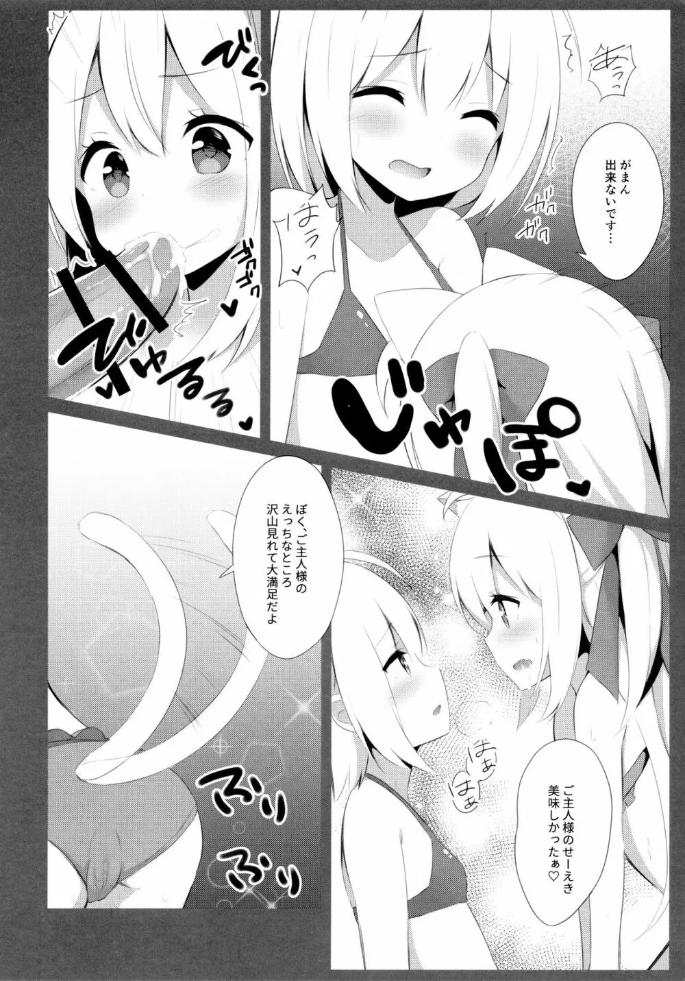 男の娘とこねこの乱れた夏休み - page13