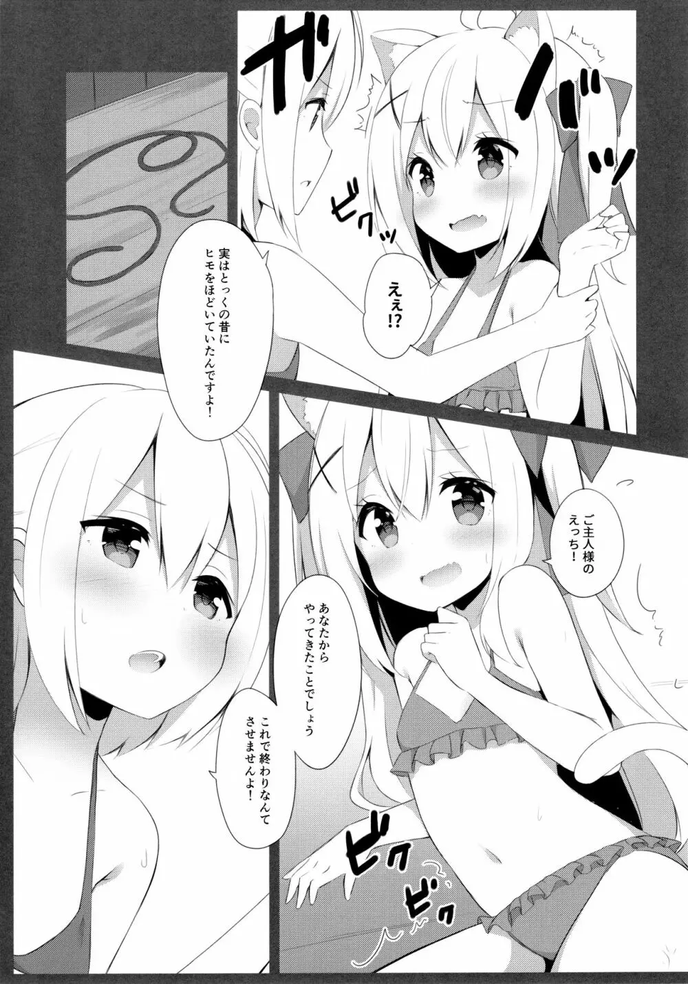 男の娘とこねこの乱れた夏休み - page14