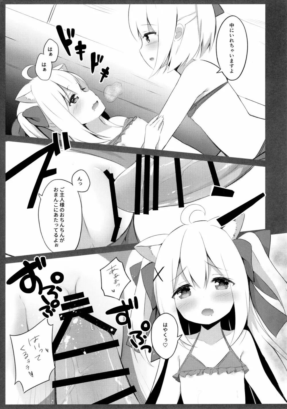 男の娘とこねこの乱れた夏休み - page16