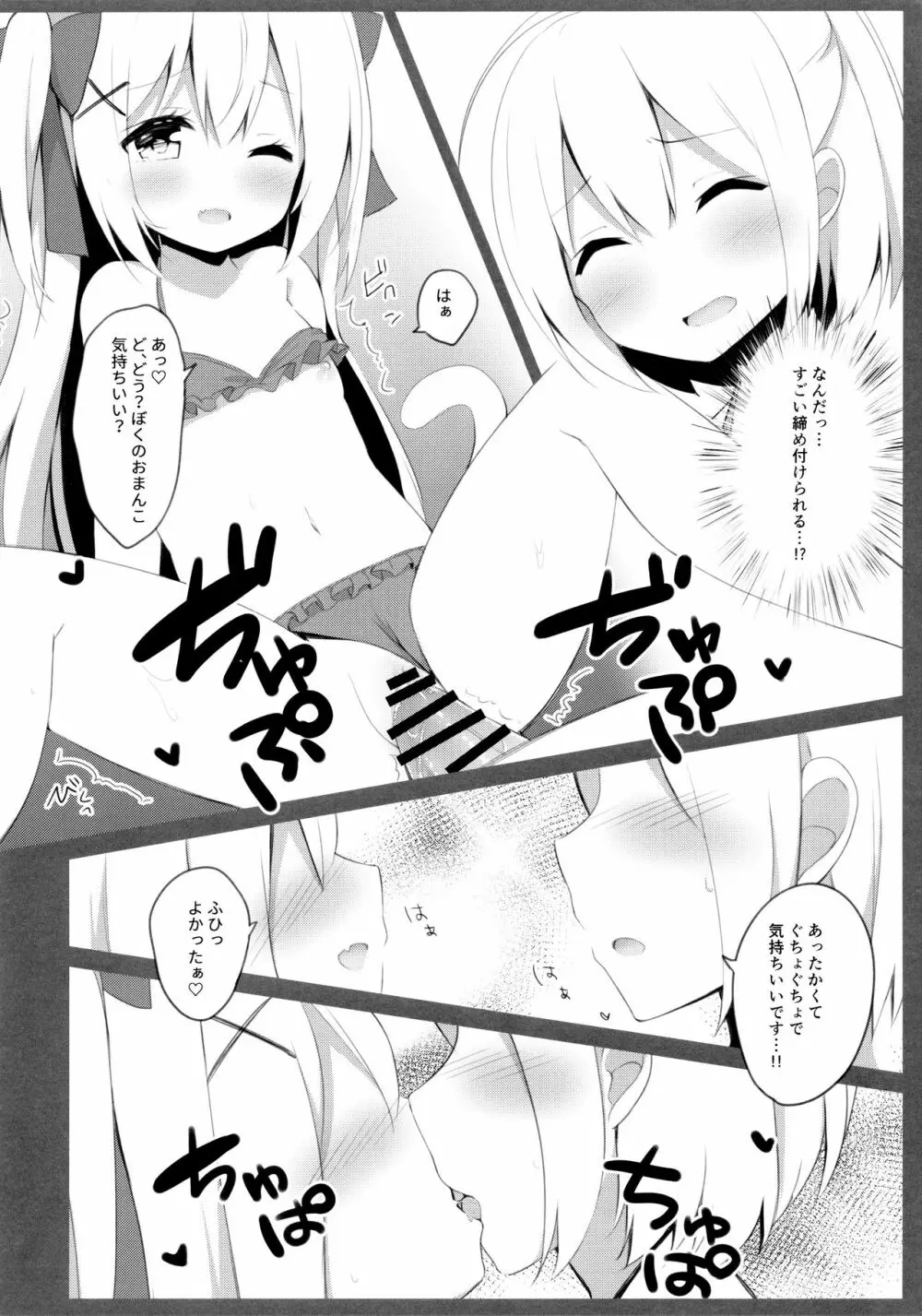 男の娘とこねこの乱れた夏休み - page17