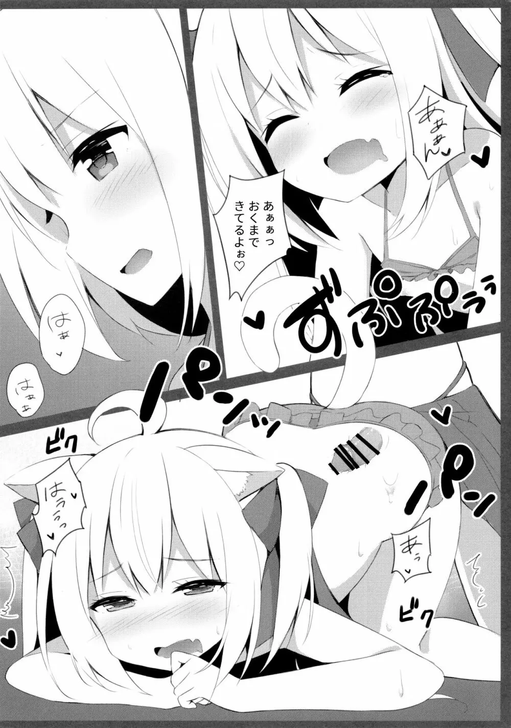 男の娘とこねこの乱れた夏休み - page19