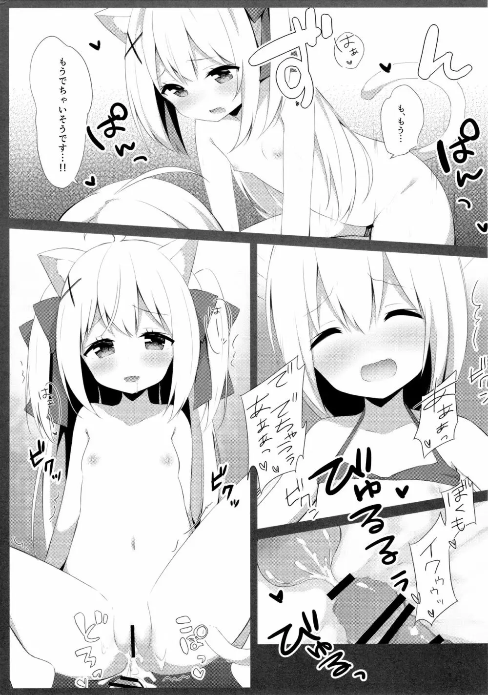 男の娘とこねこの乱れた夏休み - page22