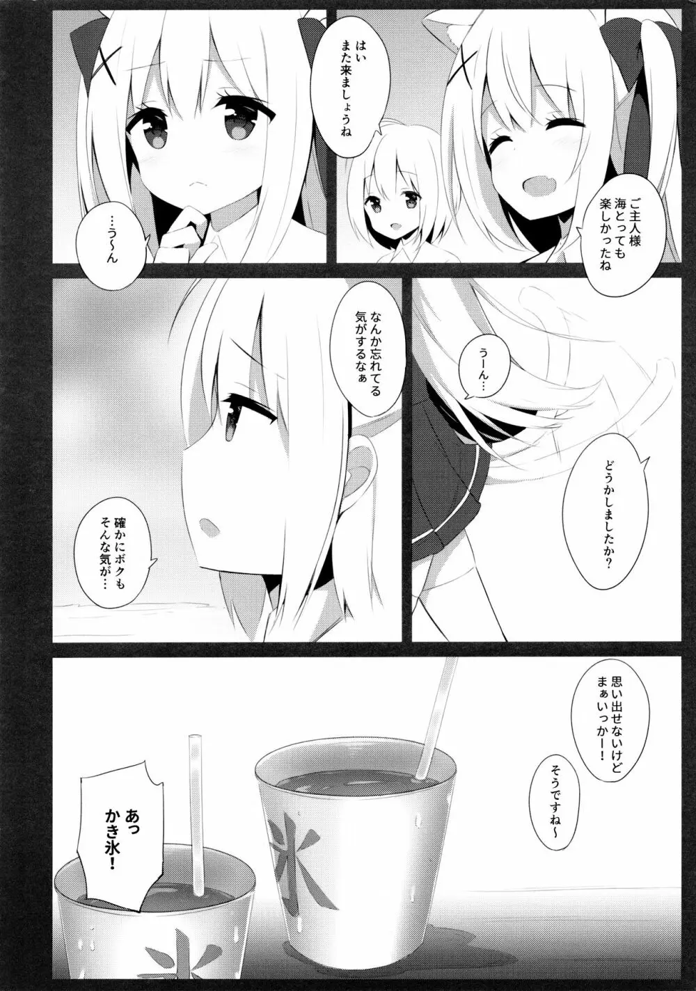 男の娘とこねこの乱れた夏休み - page23