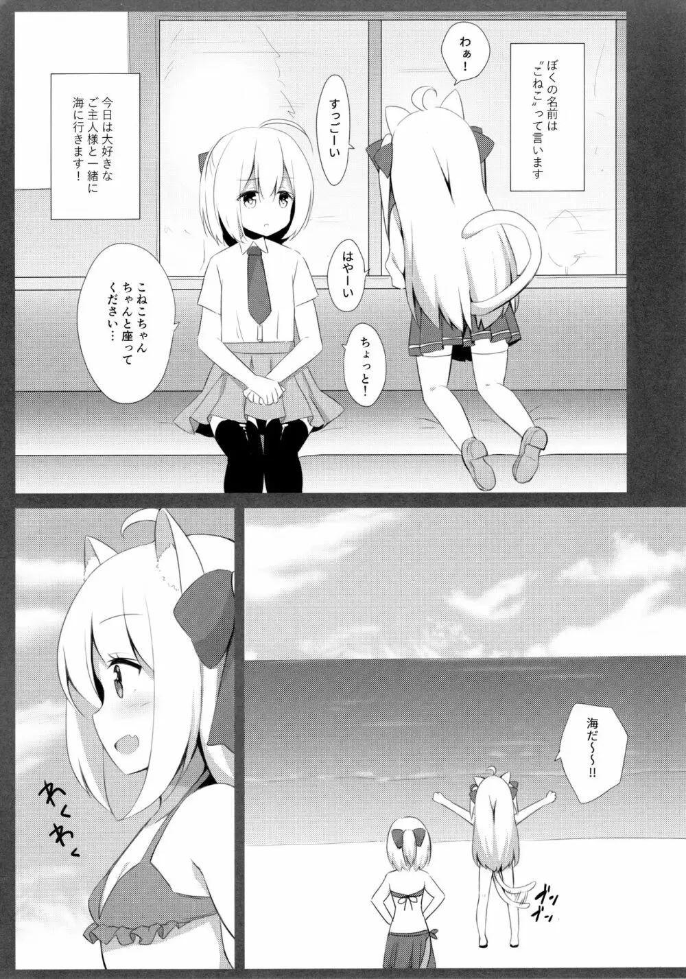 男の娘とこねこの乱れた夏休み - page4