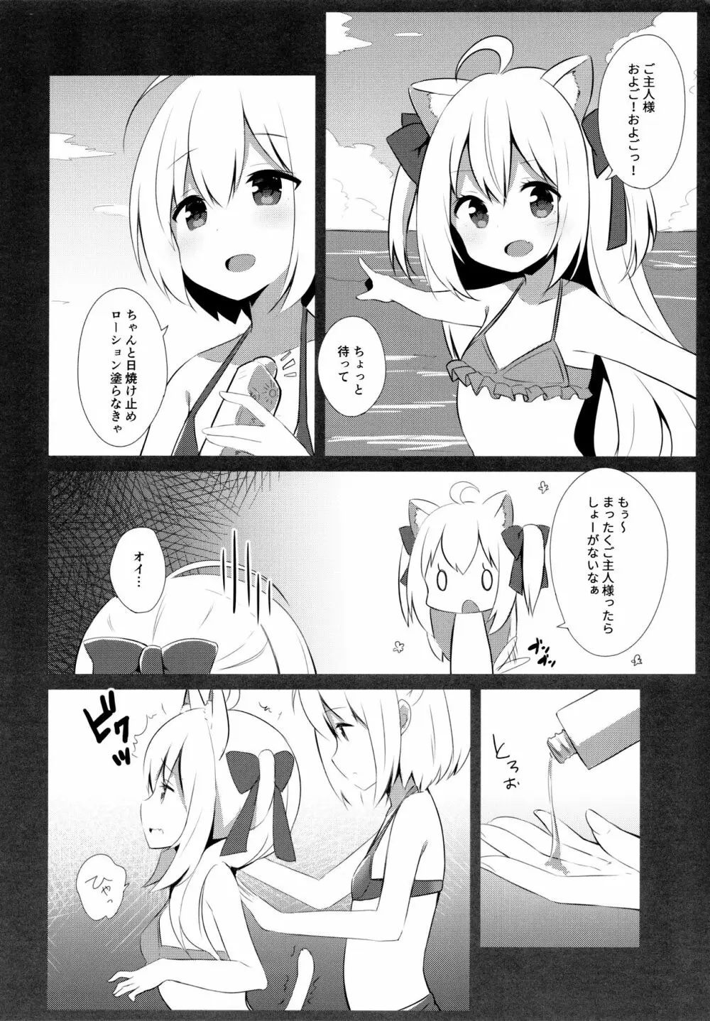 男の娘とこねこの乱れた夏休み - page5