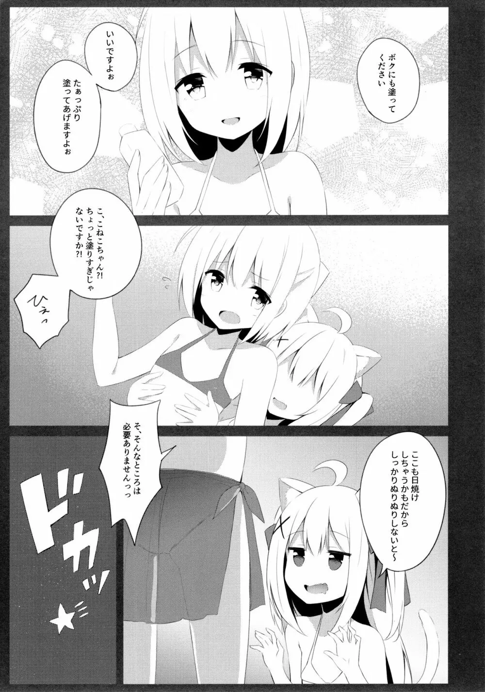 男の娘とこねこの乱れた夏休み - page6