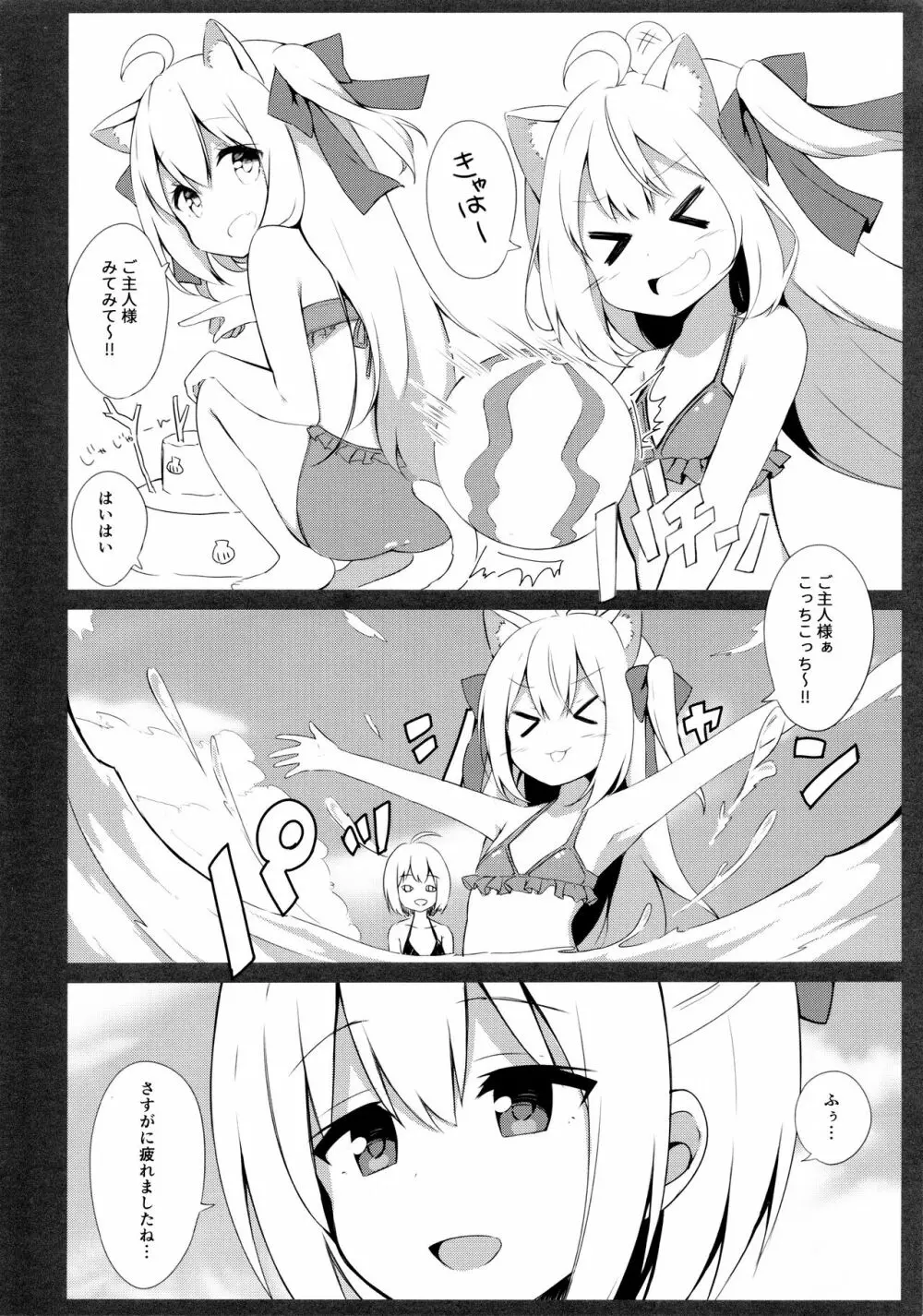 男の娘とこねこの乱れた夏休み - page7