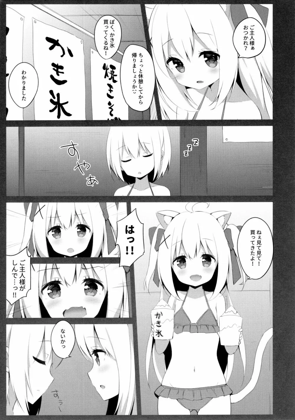 男の娘とこねこの乱れた夏休み - page8