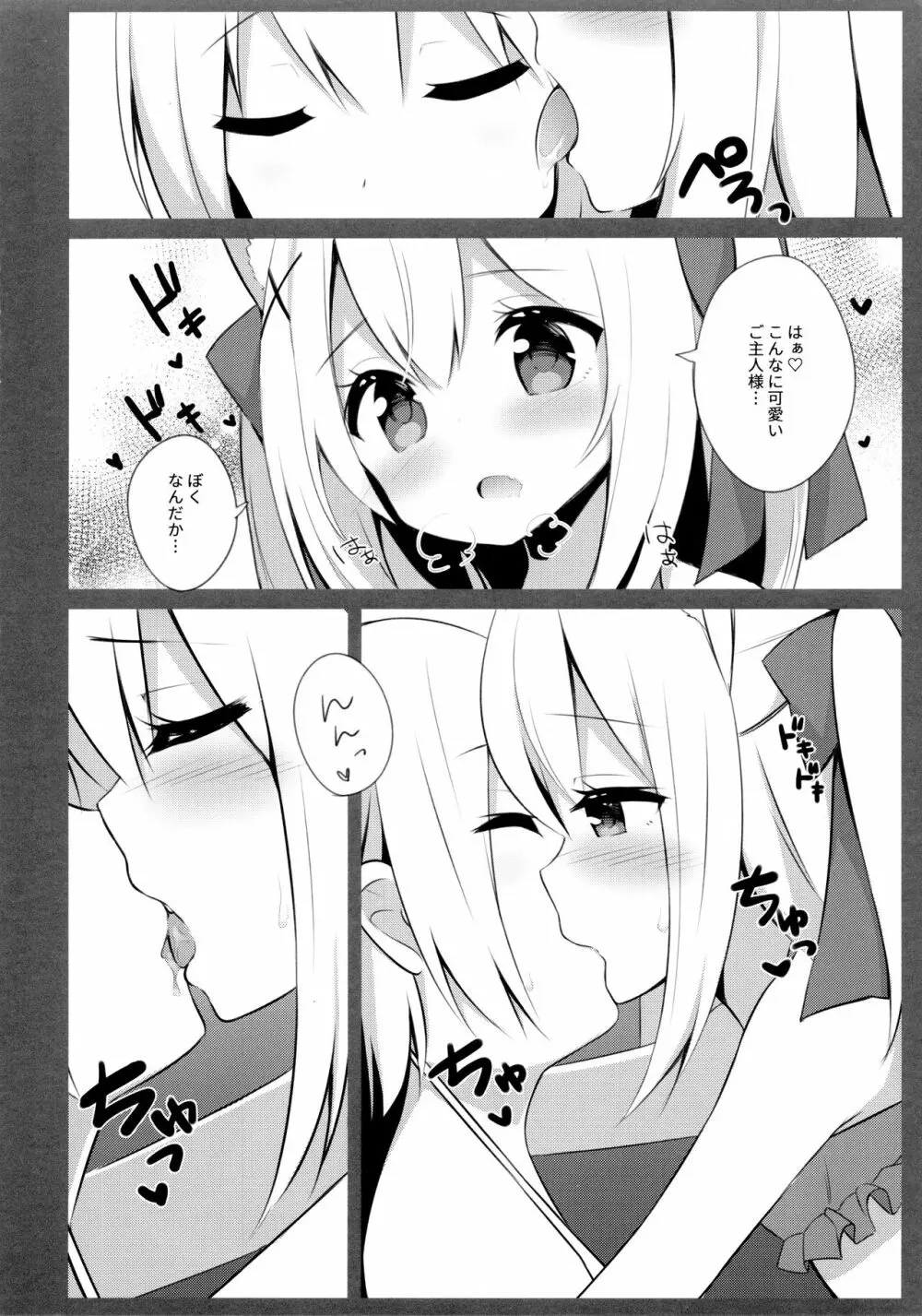 男の娘とこねこの乱れた夏休み - page9