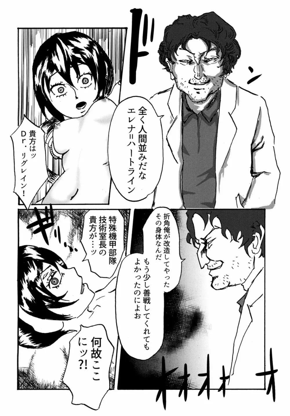 セクサロイドは電気牢で淫夢を見るか? - page10