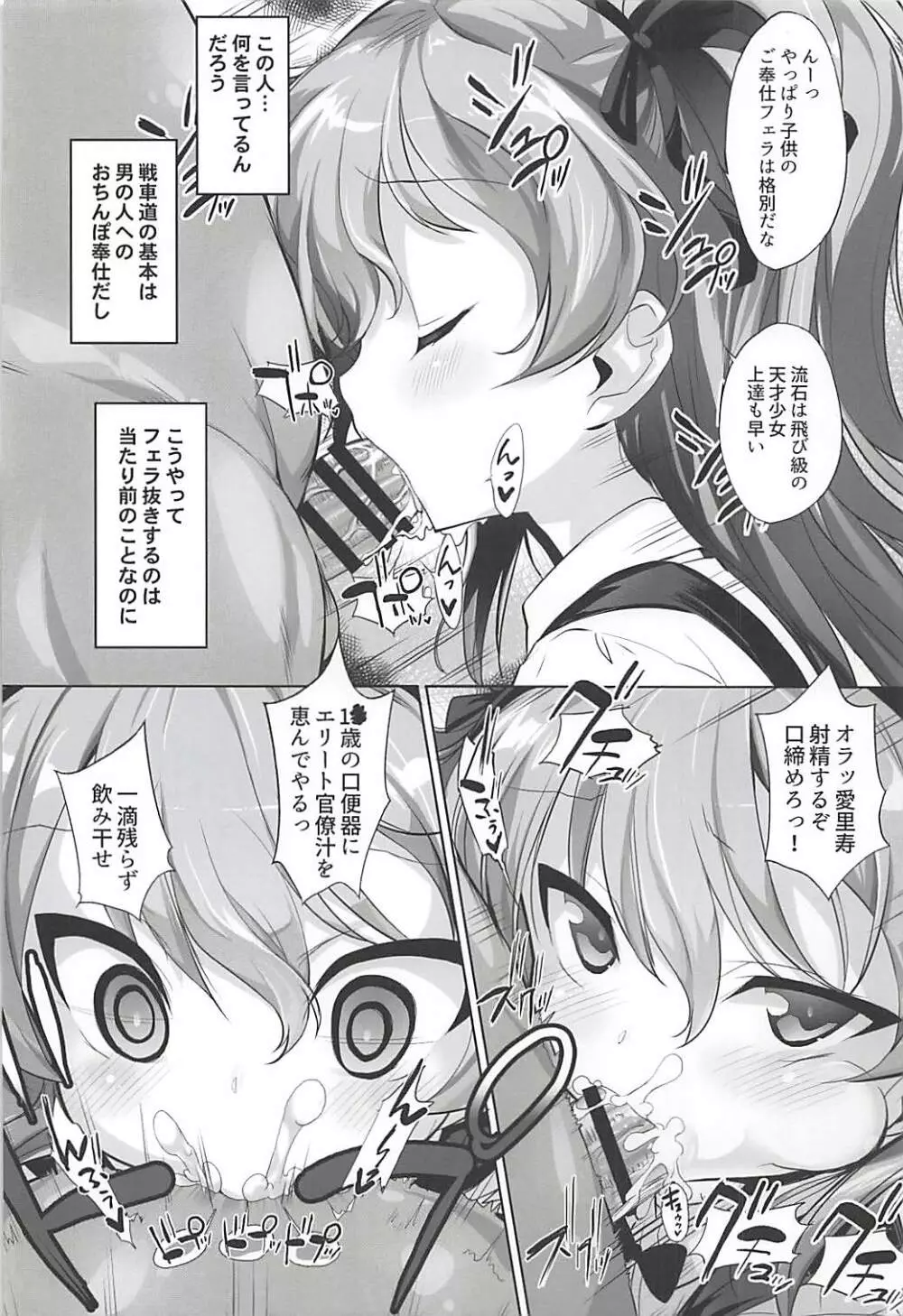 THE 戦小女5 - page13