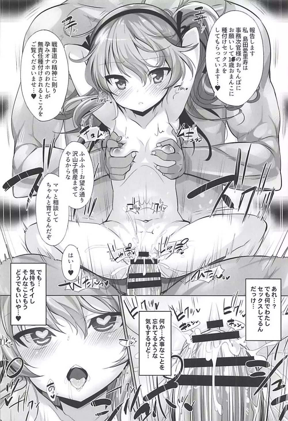 THE 戦小女5 - page15