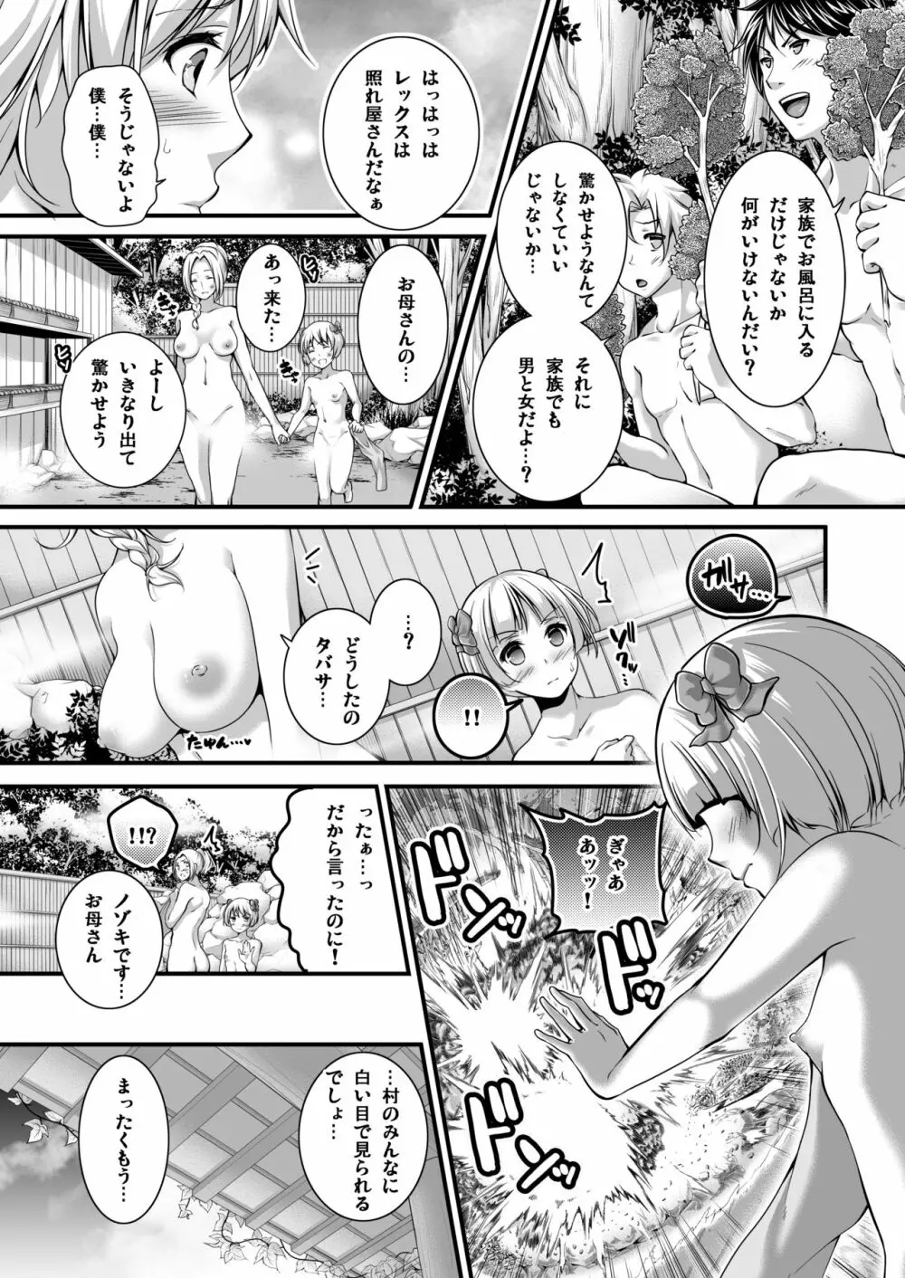 天空の混浴物語 - page4