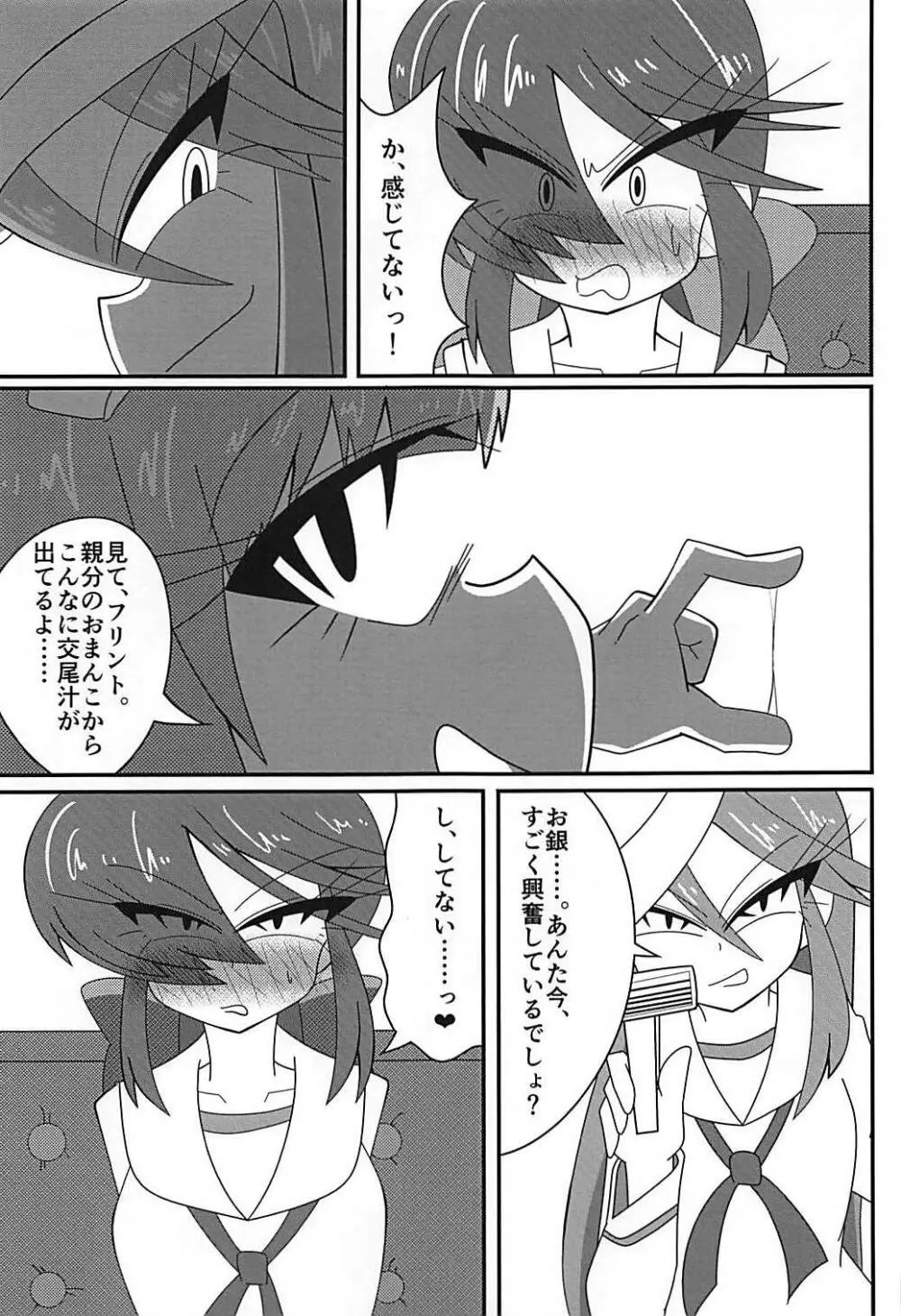 荒くれ者のリーダー、敗北！ - page10