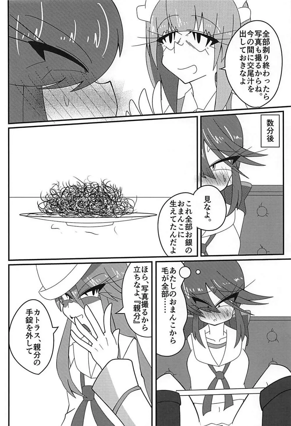 荒くれ者のリーダー、敗北！ - page11