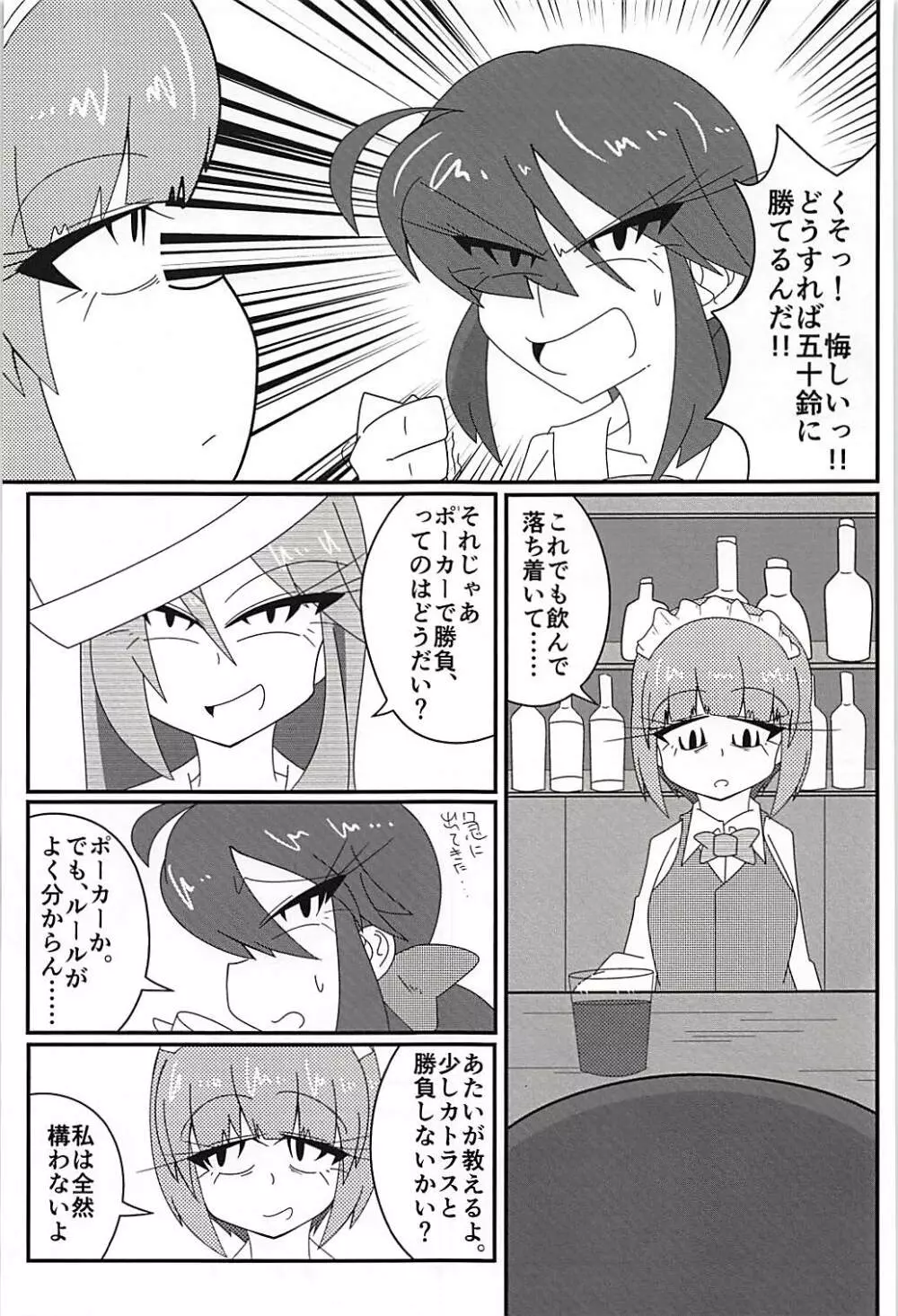 荒くれ者のリーダー、敗北！ - page2