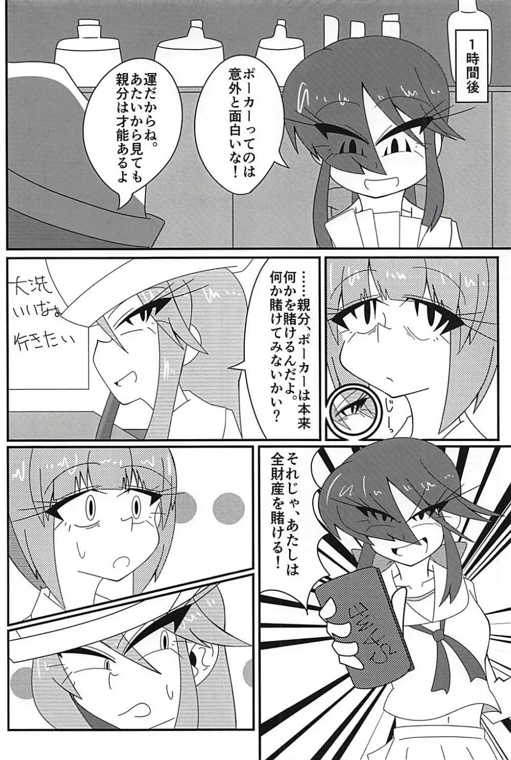 荒くれ者のリーダー、敗北！ - page3