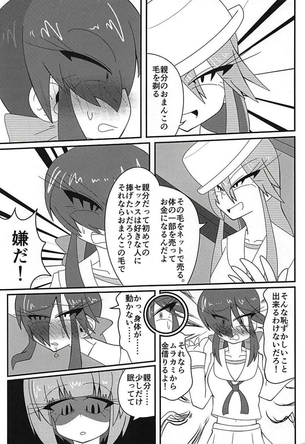 荒くれ者のリーダー、敗北！ - page6