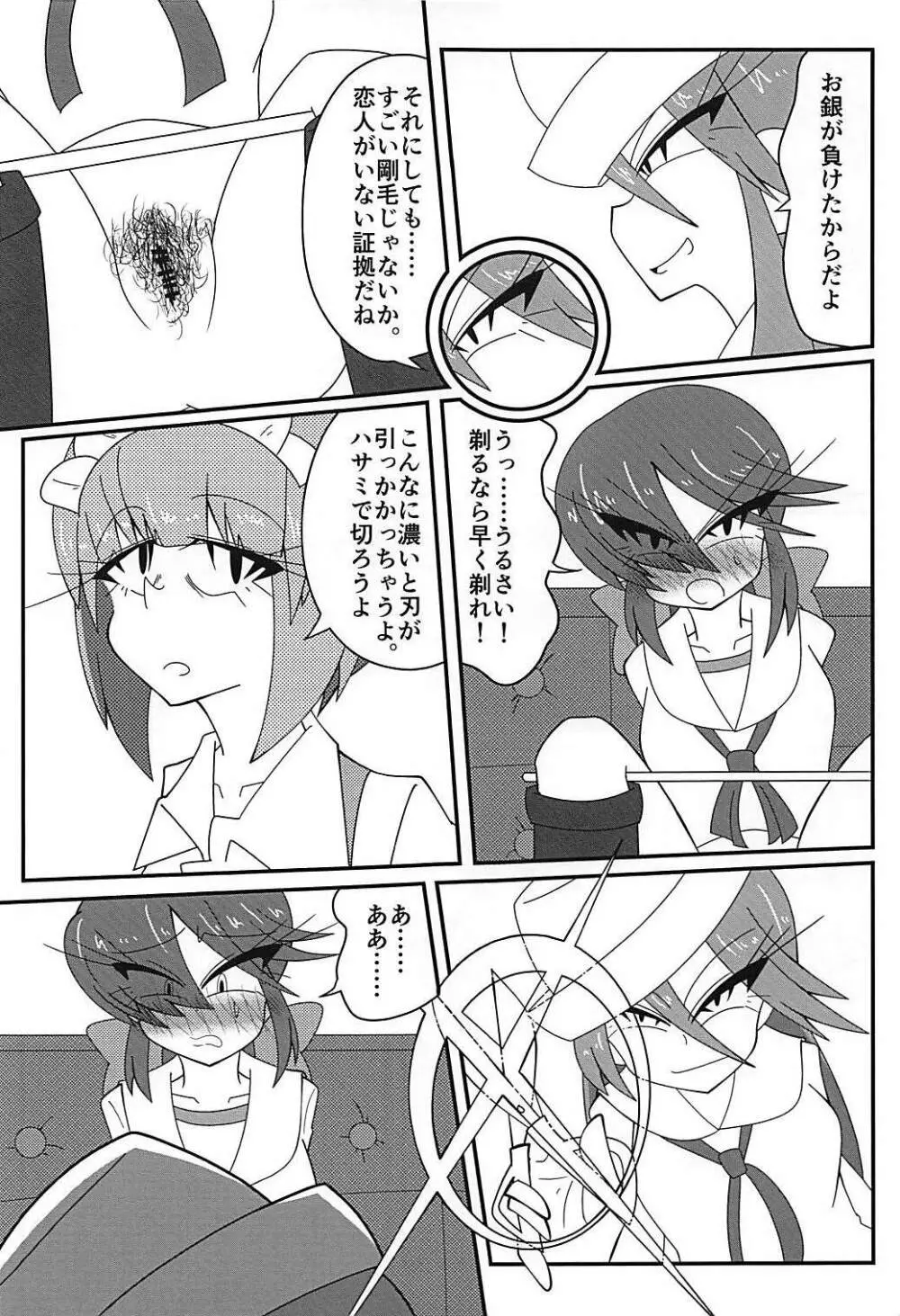 荒くれ者のリーダー、敗北！ - page8