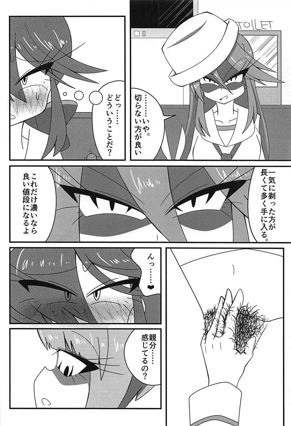 荒くれ者のリーダー、敗北！ - page9