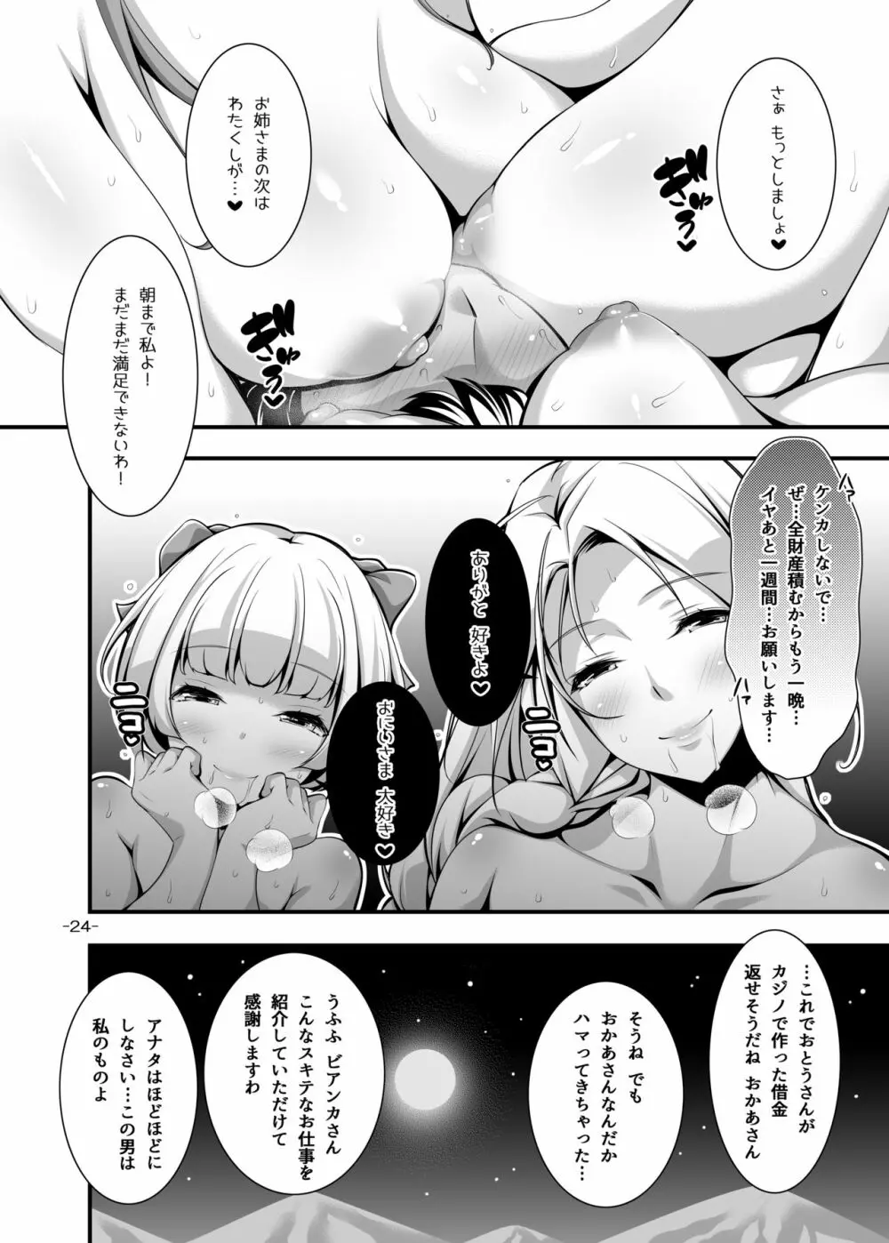 天空の癒され混浴物語 - page24