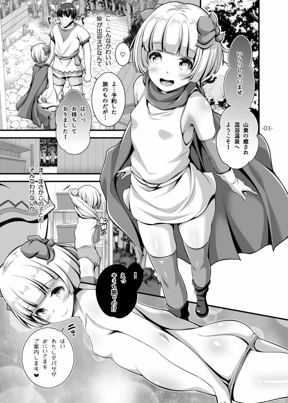 天空の癒され混浴物語 - page3