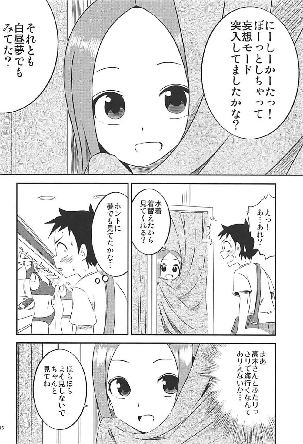 今日も西片君は高木さんに見透かされてる 7 - page16