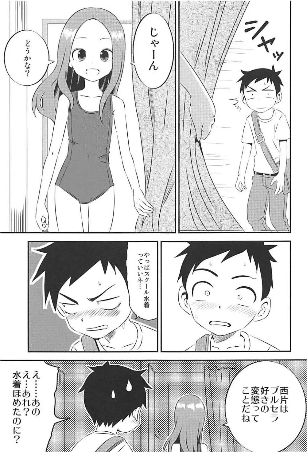 今日も西片君は高木さんに見透かされてる 7 - page17