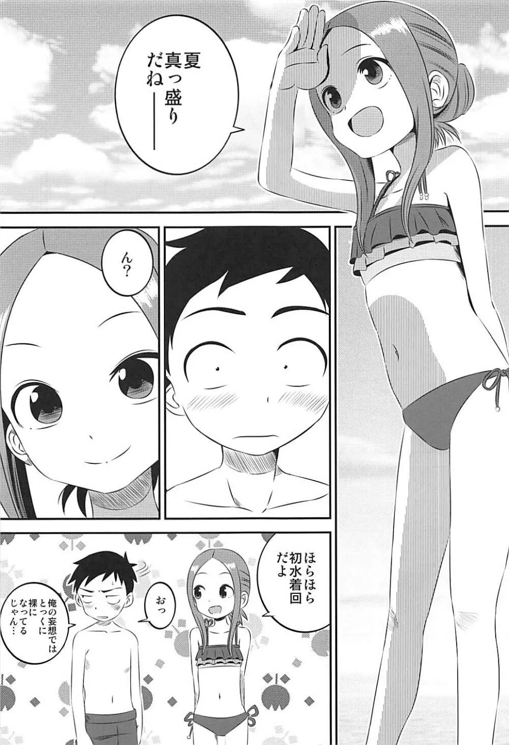 今日も西片君は高木さんに見透かされてる 7 - page3