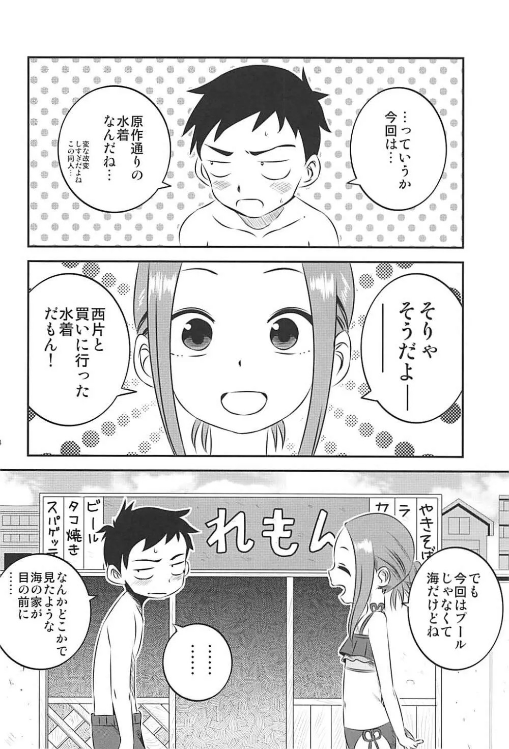 今日も西片君は高木さんに見透かされてる 7 - page4