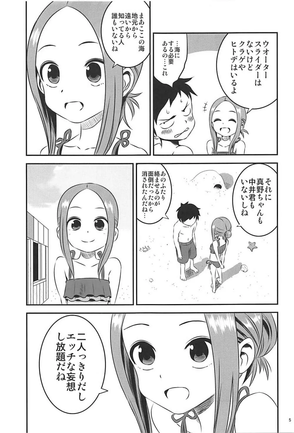 今日も西片君は高木さんに見透かされてる 7 - page5