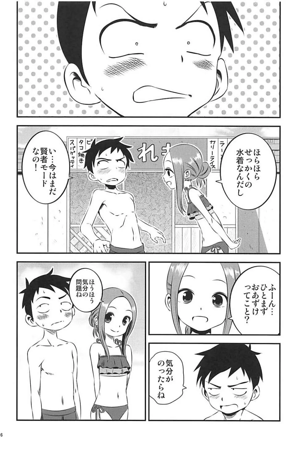 今日も西片君は高木さんに見透かされてる 7 - page6