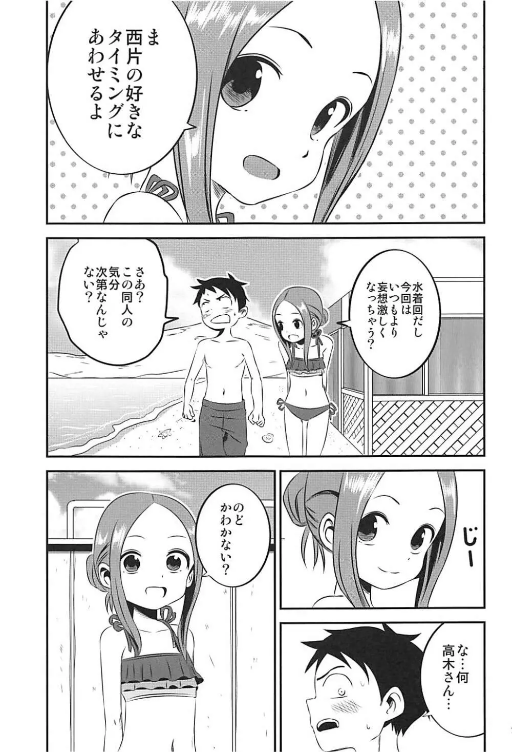 今日も西片君は高木さんに見透かされてる 7 - page7