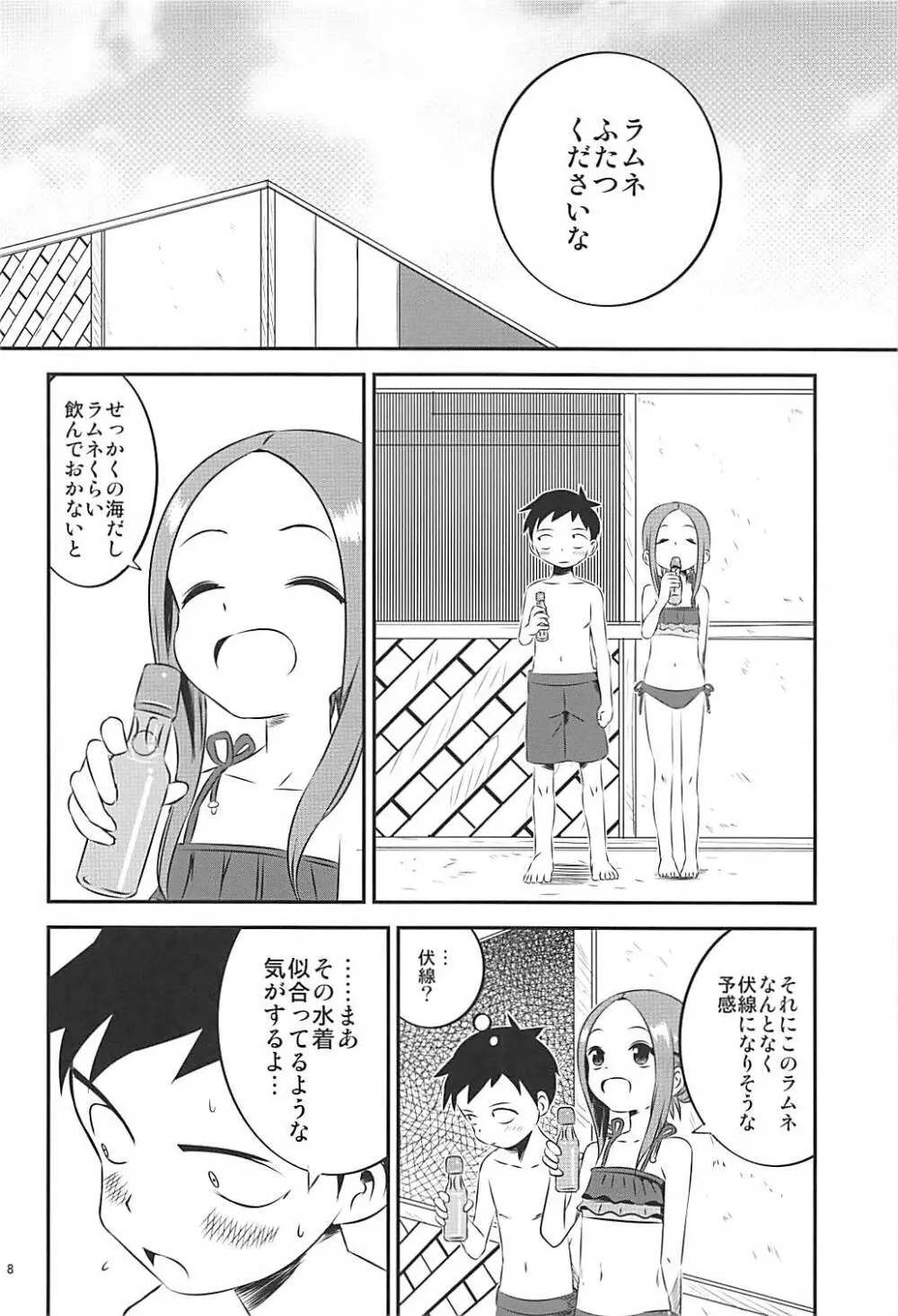 今日も西片君は高木さんに見透かされてる 7 - page8