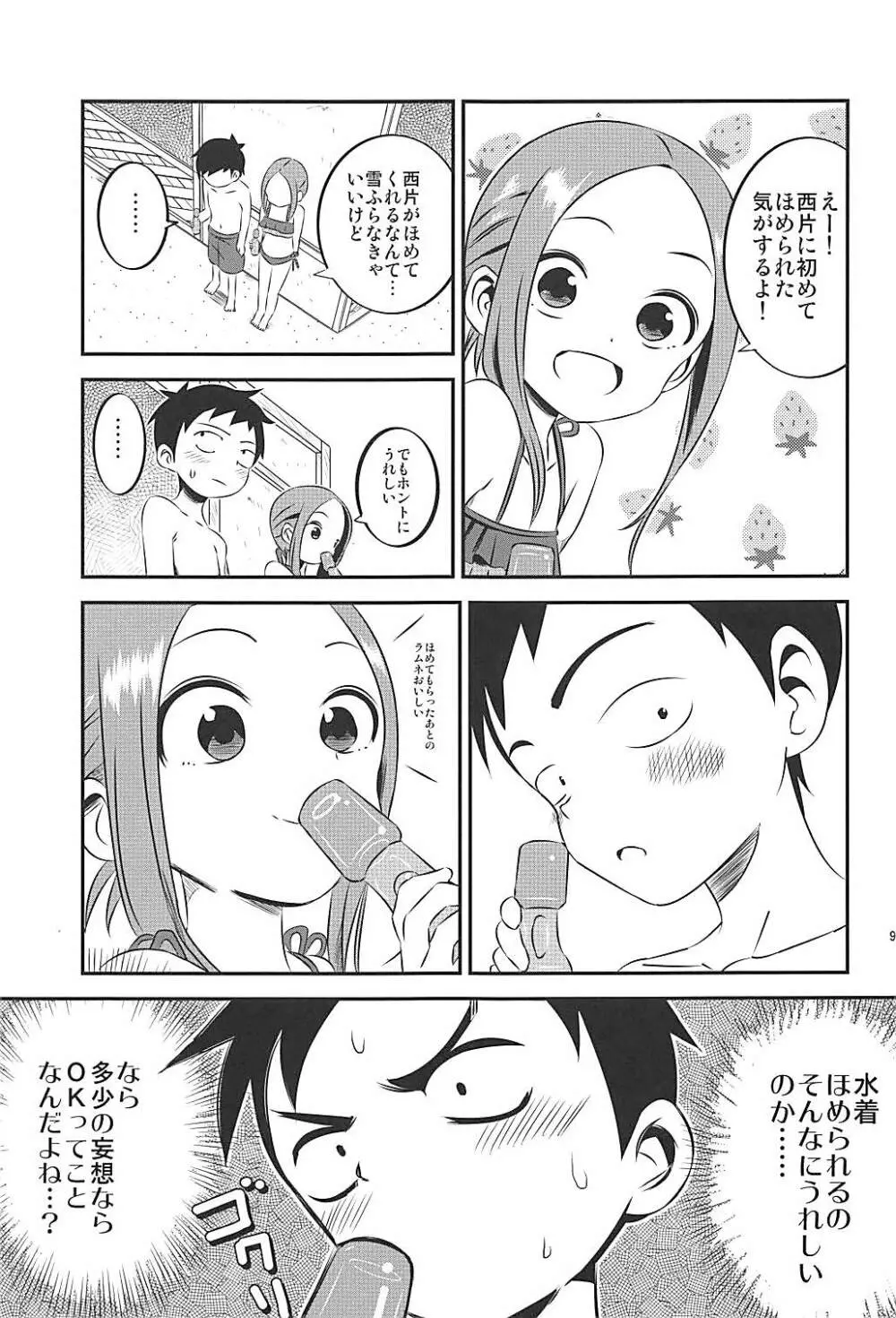 今日も西片君は高木さんに見透かされてる 7 - page9